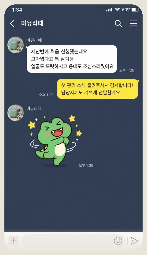 상계동 후기 캡처 2