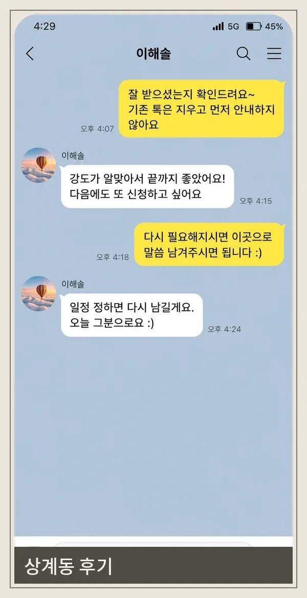 상계동 후기 캡처 3