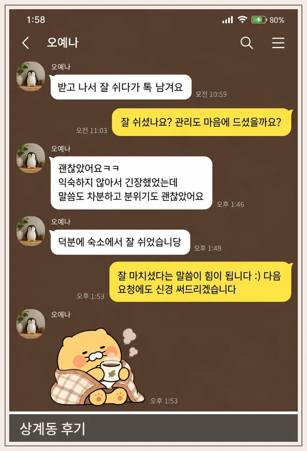 상계동 후기 캡처 3