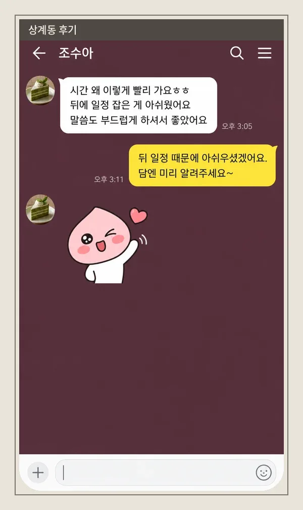 상계동 후기 캡처 2