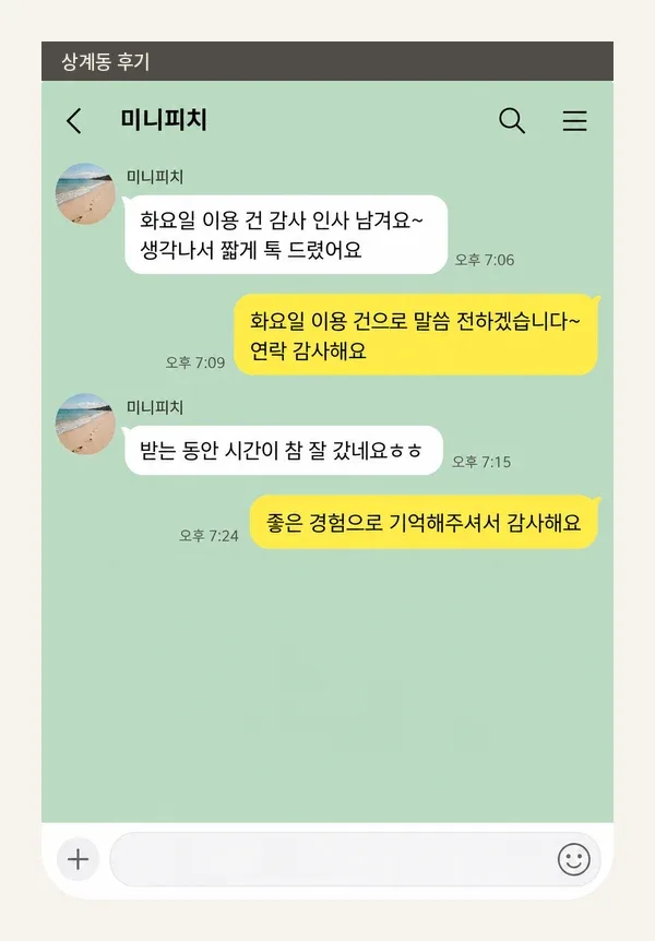 상계동 후기 캡처 1