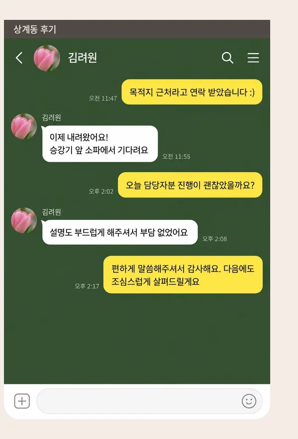 상계동 후기 캡처 2