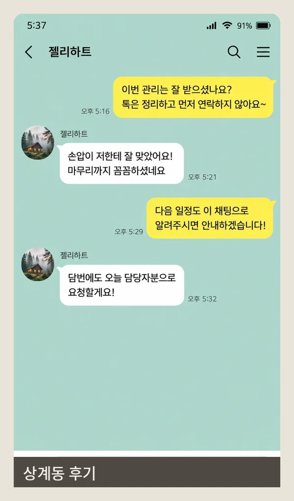 상계동 후기 캡처 3