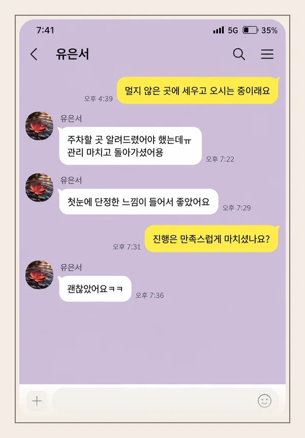 상계동 후기 캡처 1