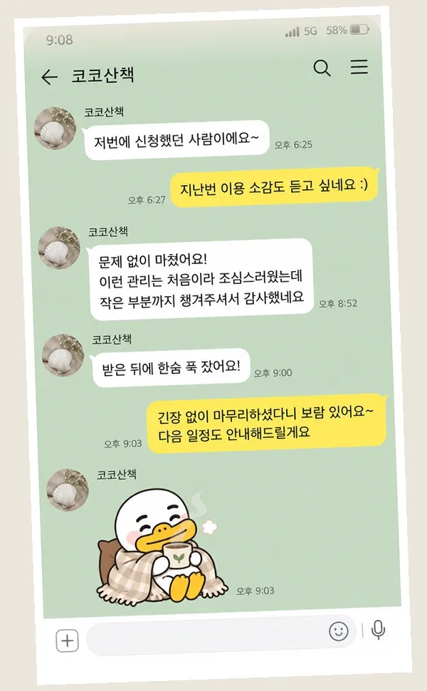 상계동 후기 캡처 2