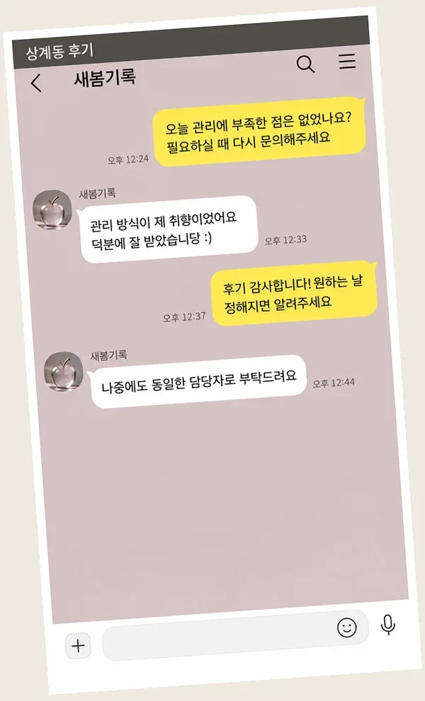 상계동 후기 캡처 3