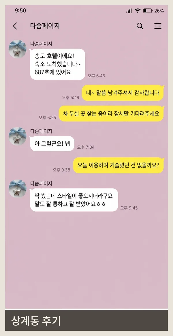 상계동 후기 캡처 3