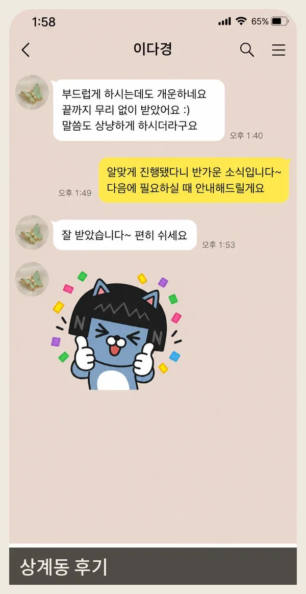 상계동 후기 캡처 2