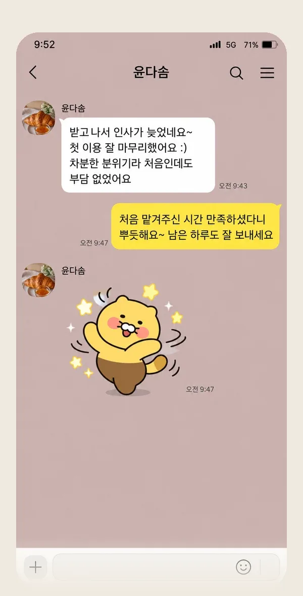 상계동 후기 캡처 3