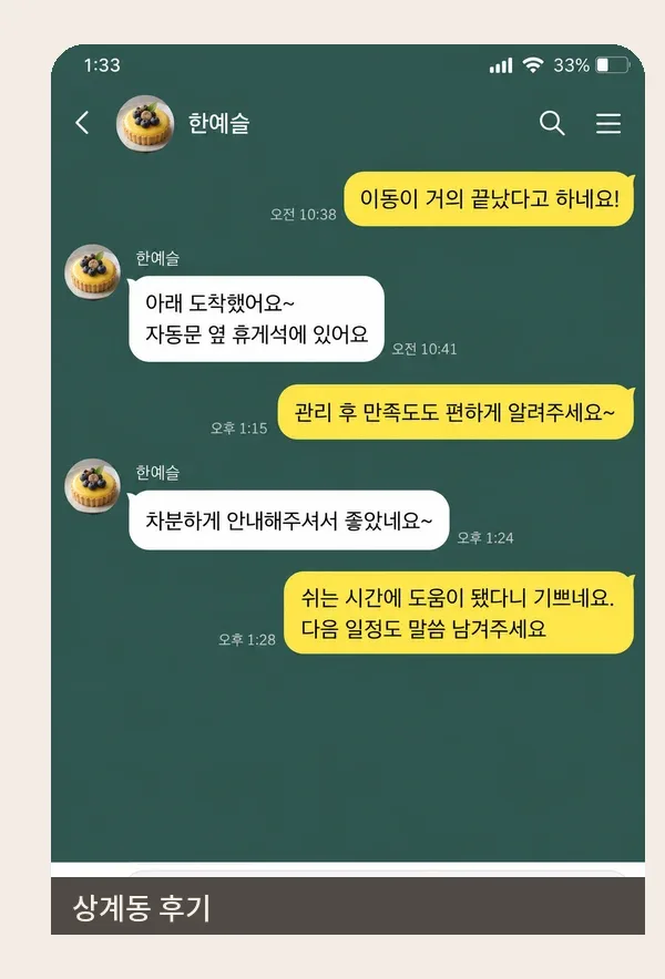 상계동 후기 캡처 1