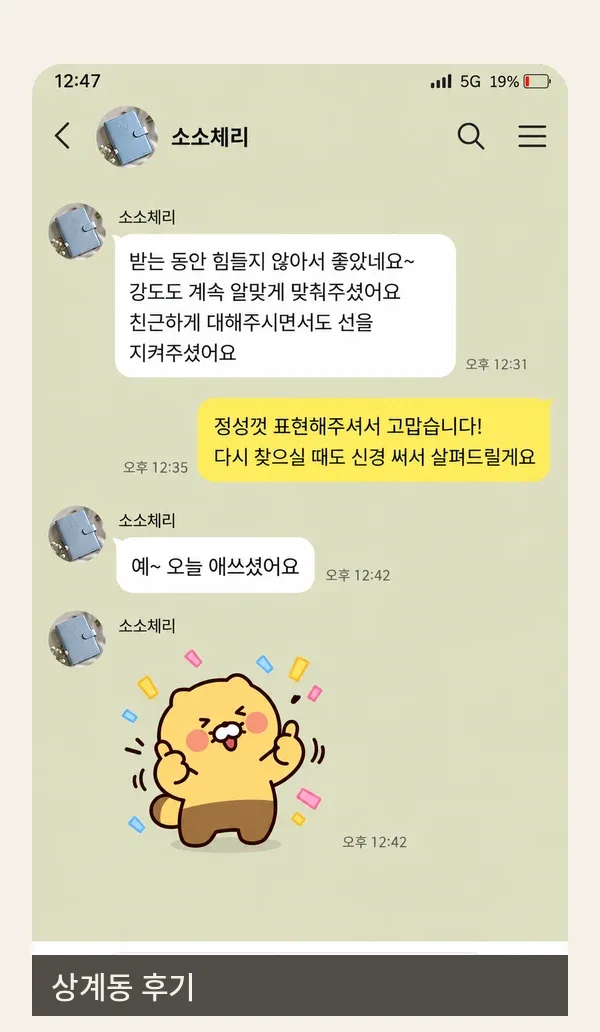 상계동 후기 캡처 2