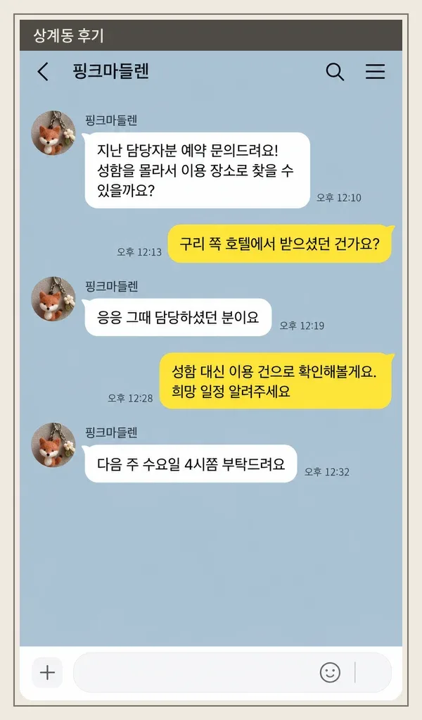 상계동 후기 캡처 3