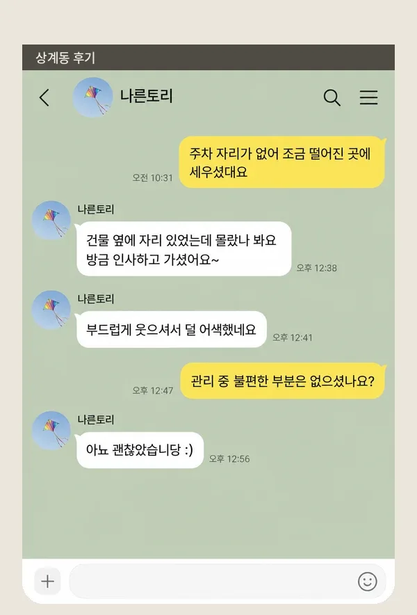 상계동 후기 캡처 1