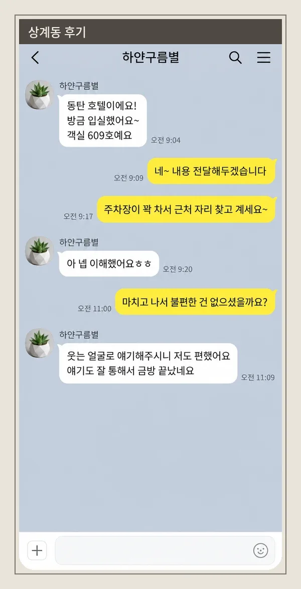 상계동 후기 캡처 3