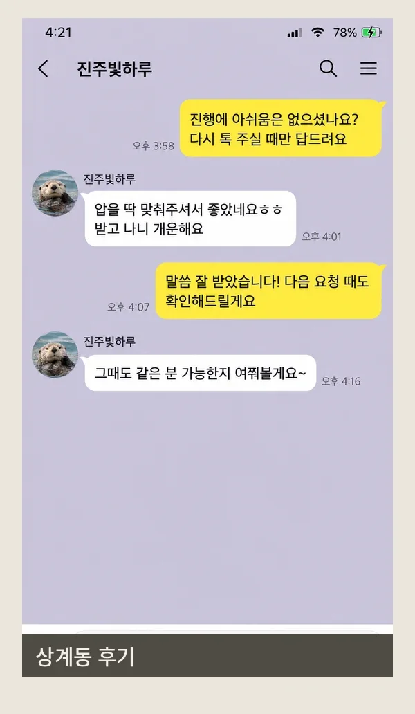 상계동 후기 캡처 3