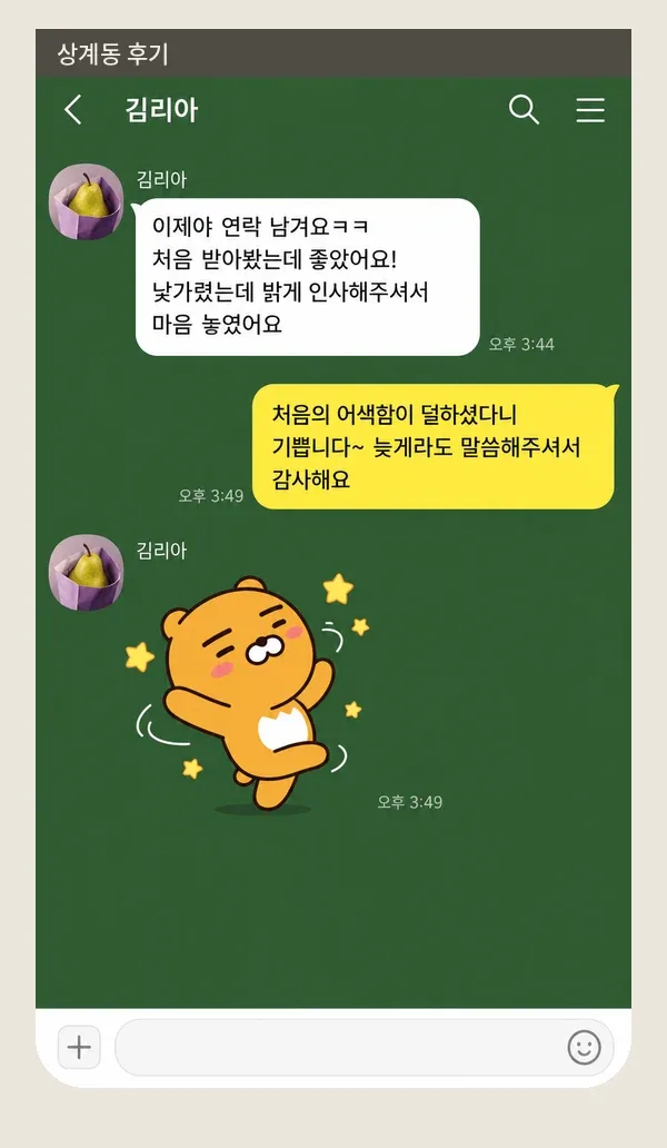 상계동 후기 캡처 1
