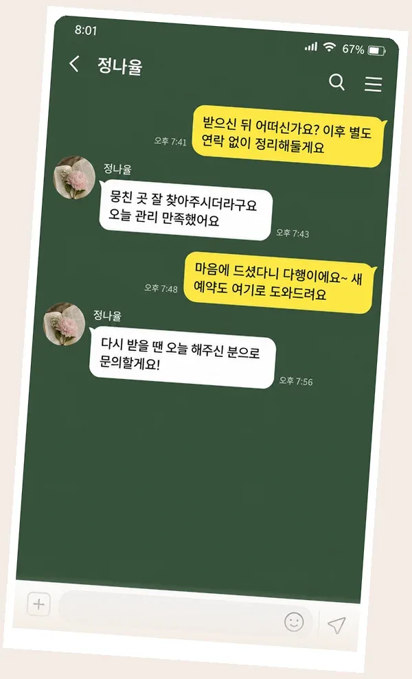 상계동 후기 캡처 2