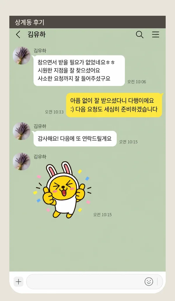 상계동 후기 캡처 3