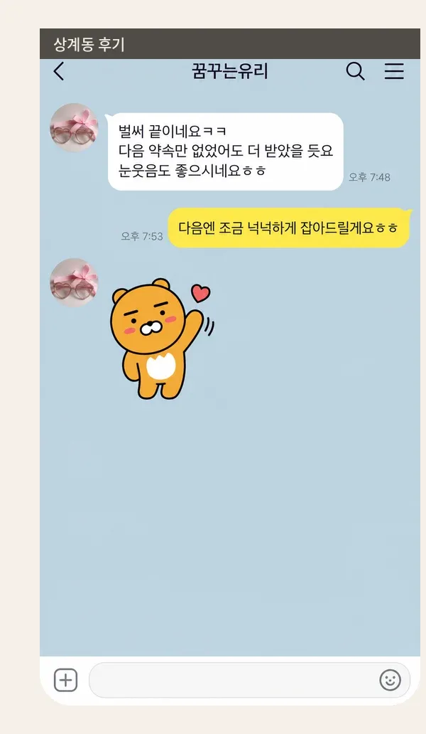 상계동 후기 캡처 1