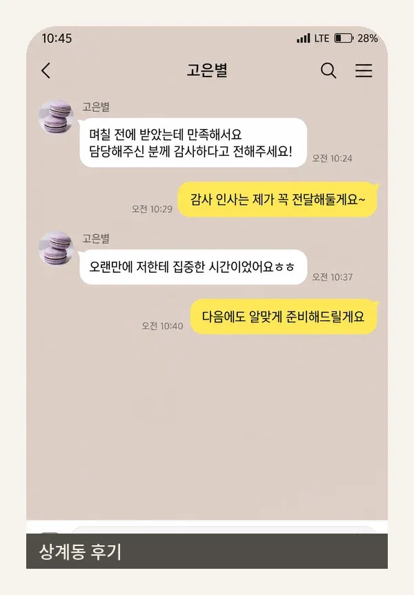 상계동 후기 캡처 1