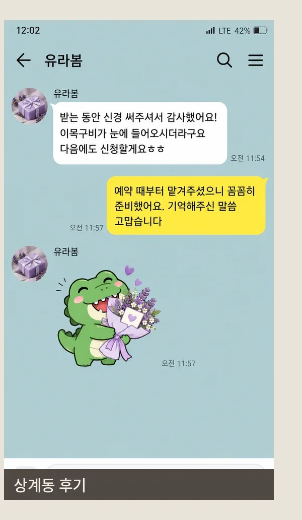상계동 후기 캡처 3