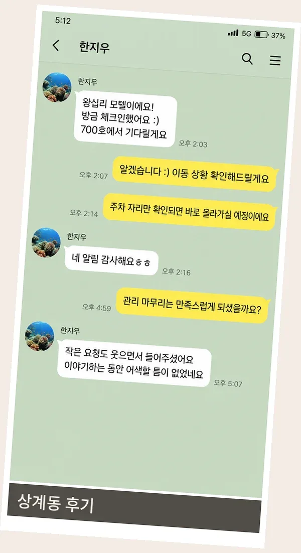 상계동 후기 캡처 1