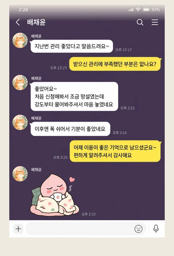 상계동 후기 캡처 2
