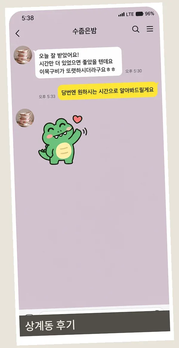 상계동 후기 캡처 3