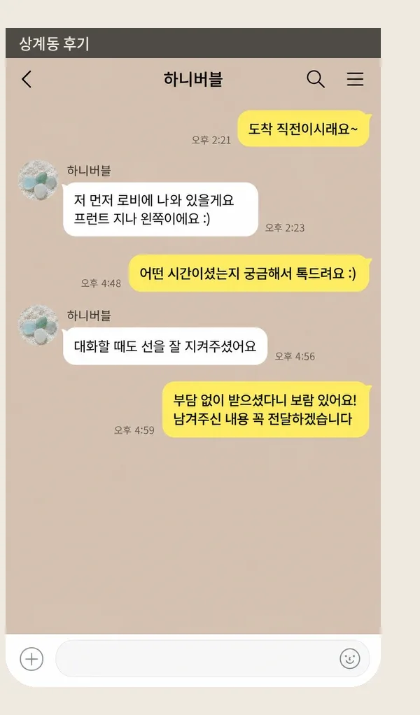 상계동 후기 캡처 1
