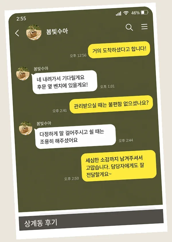 상계동 후기 캡처 3