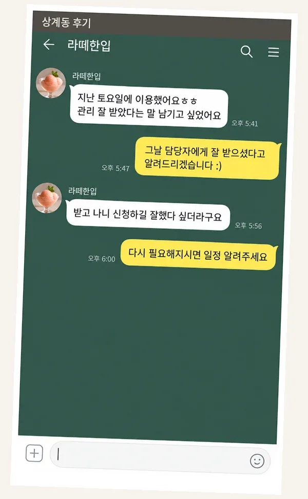 상계동 후기 캡처 2