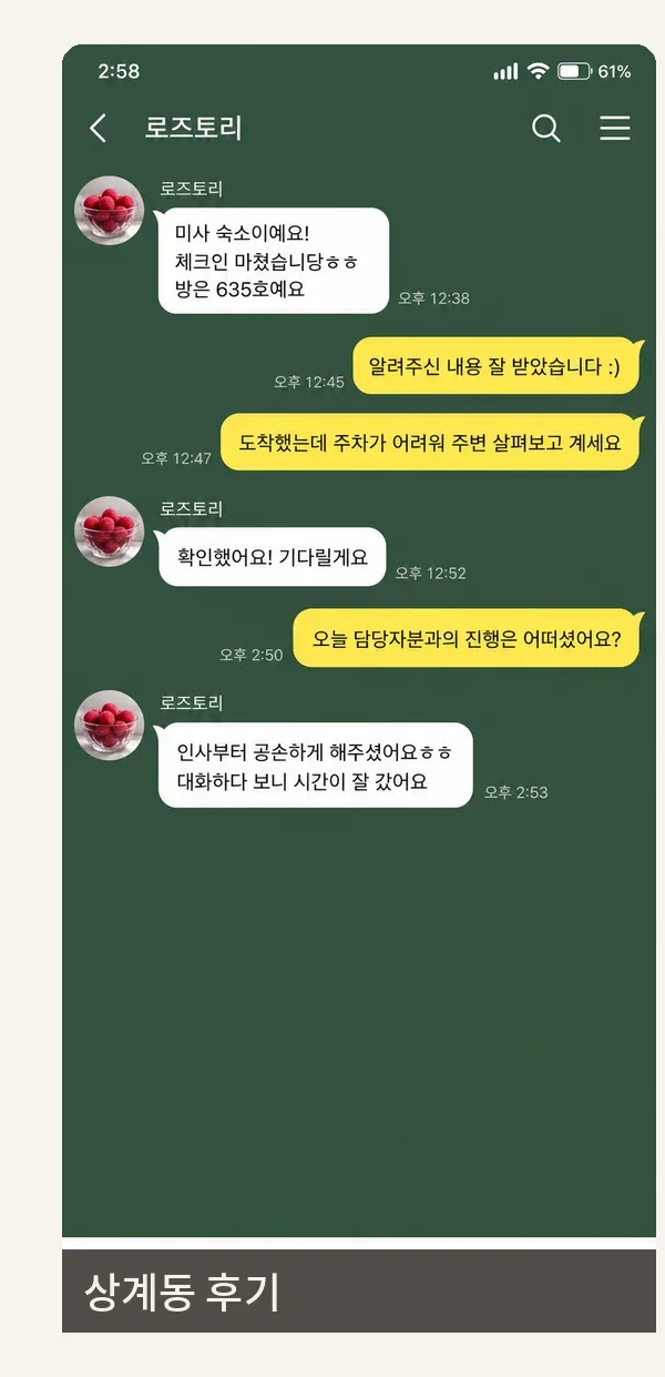 상계동 후기 캡처 3