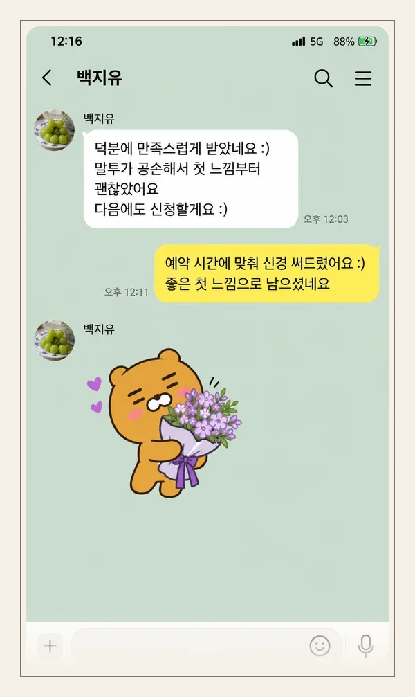 상계동 후기 캡처 1