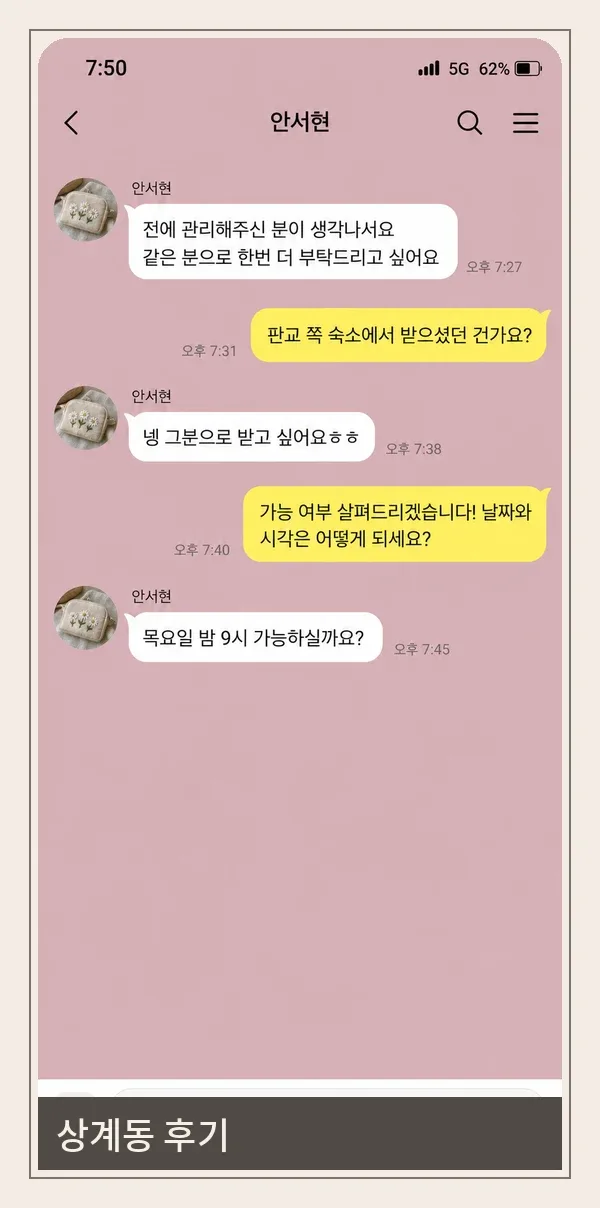 상계동 후기 캡처 2