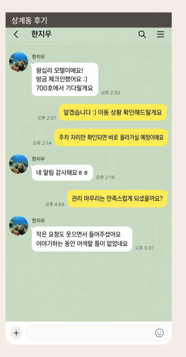 상계동 후기 캡처 2