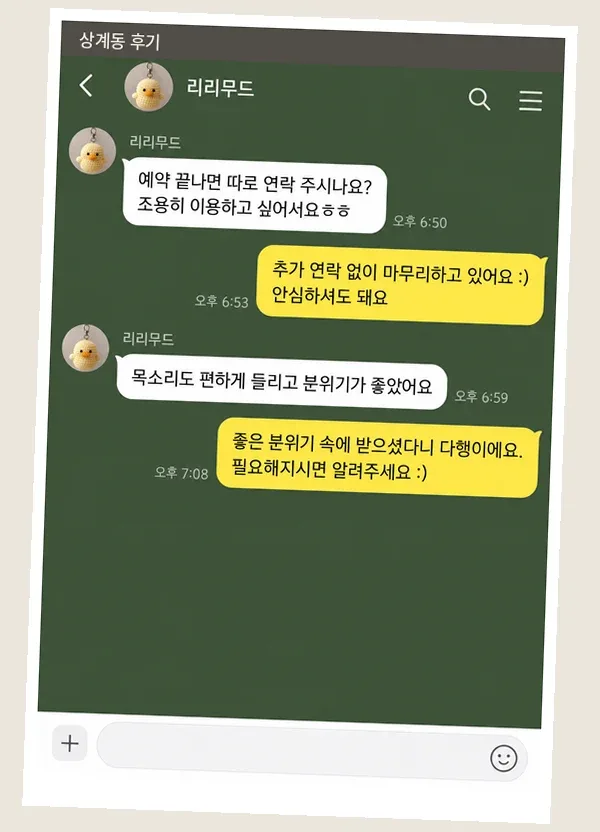 상계동 후기 캡처 3