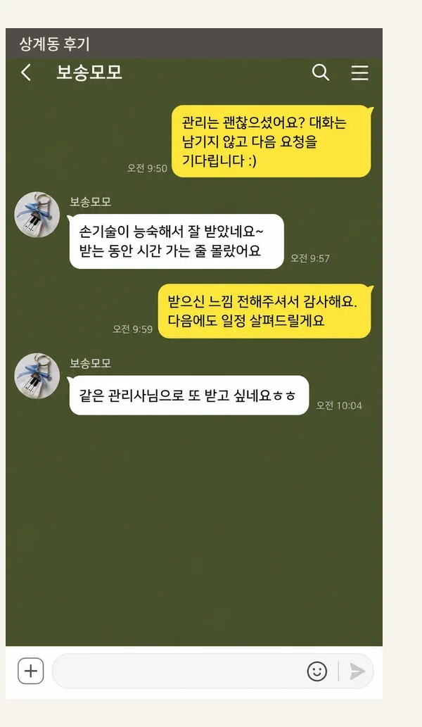 상계동 후기 캡처 1
