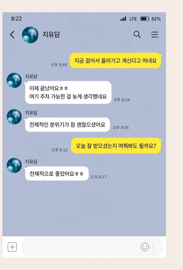 상계동 후기 캡처 3