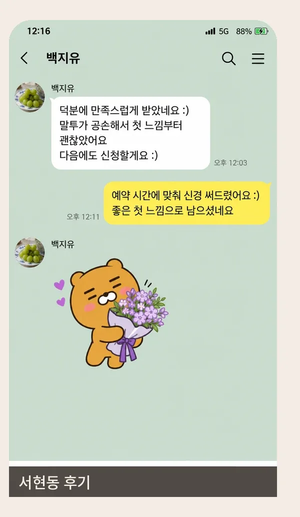 서현동 후기 캡처 1