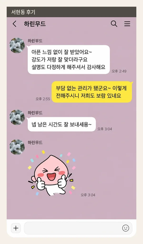 서현동 후기 캡처 2