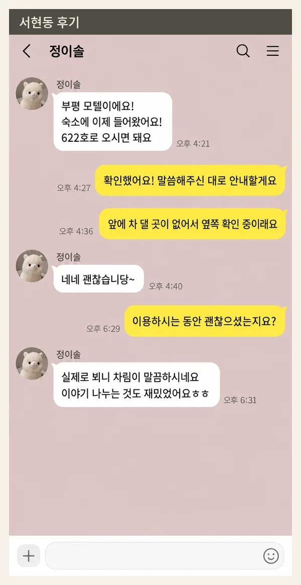 서현동 후기 캡처 3