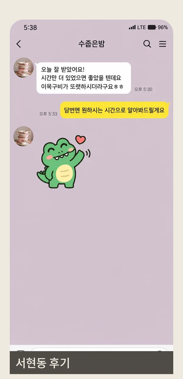 서현동 후기 캡처 2