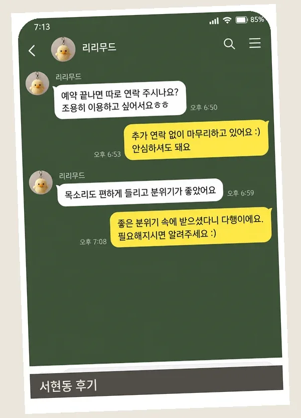 서현동 후기 캡처 2