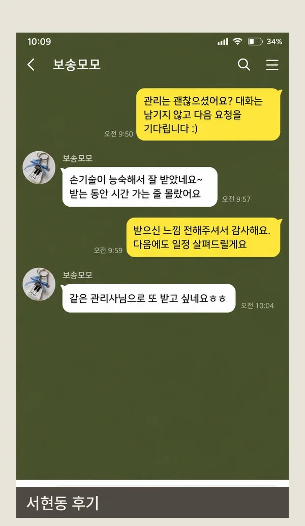 서현동 후기 캡처 3