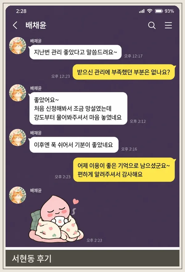 서현동 후기 캡처 2