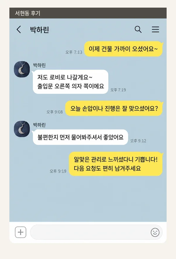 서현동 후기 캡처 3
