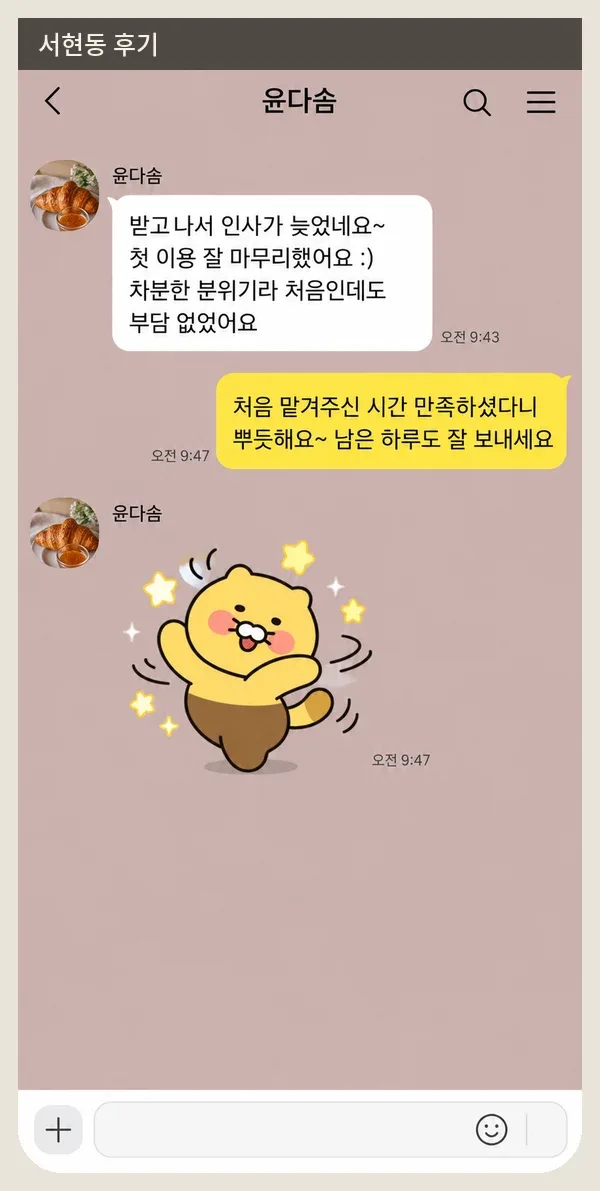 서현동 후기 캡처 1