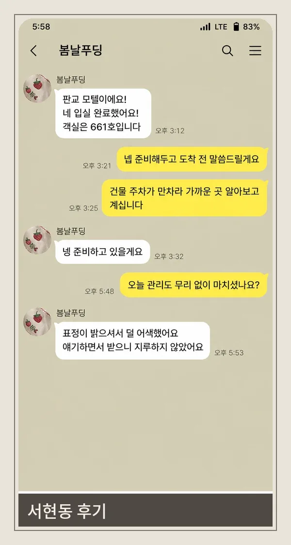 서현동 후기 캡처 2