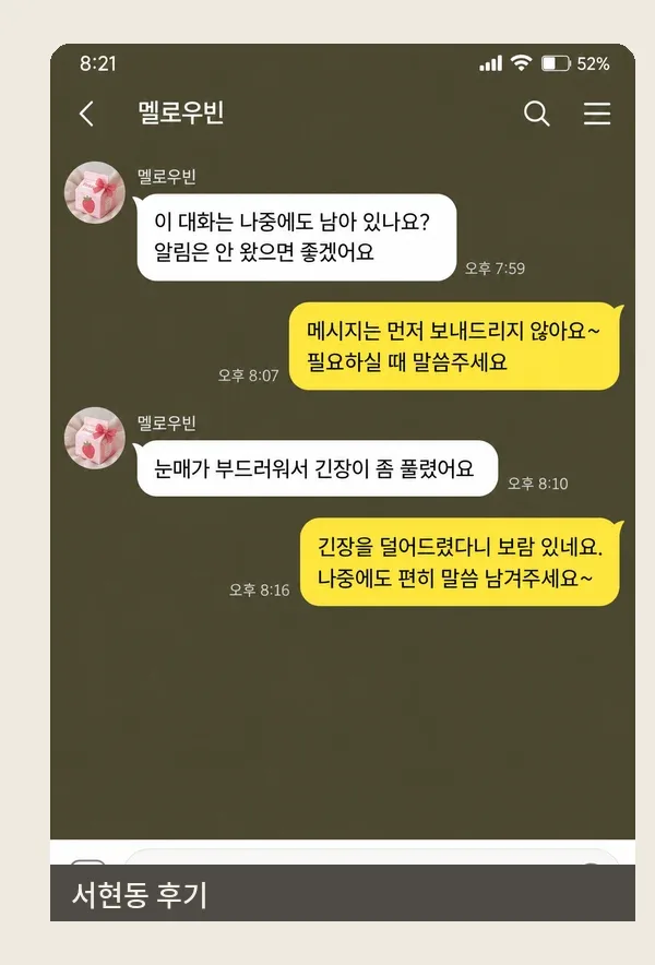 서현동 후기 캡처 2