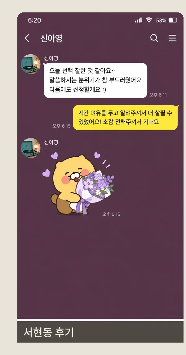 서현동 후기 캡처 1
